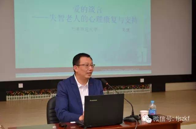 院副院长,教授吴捷来到中心为职工进行失智老人的心理康复与支持培训