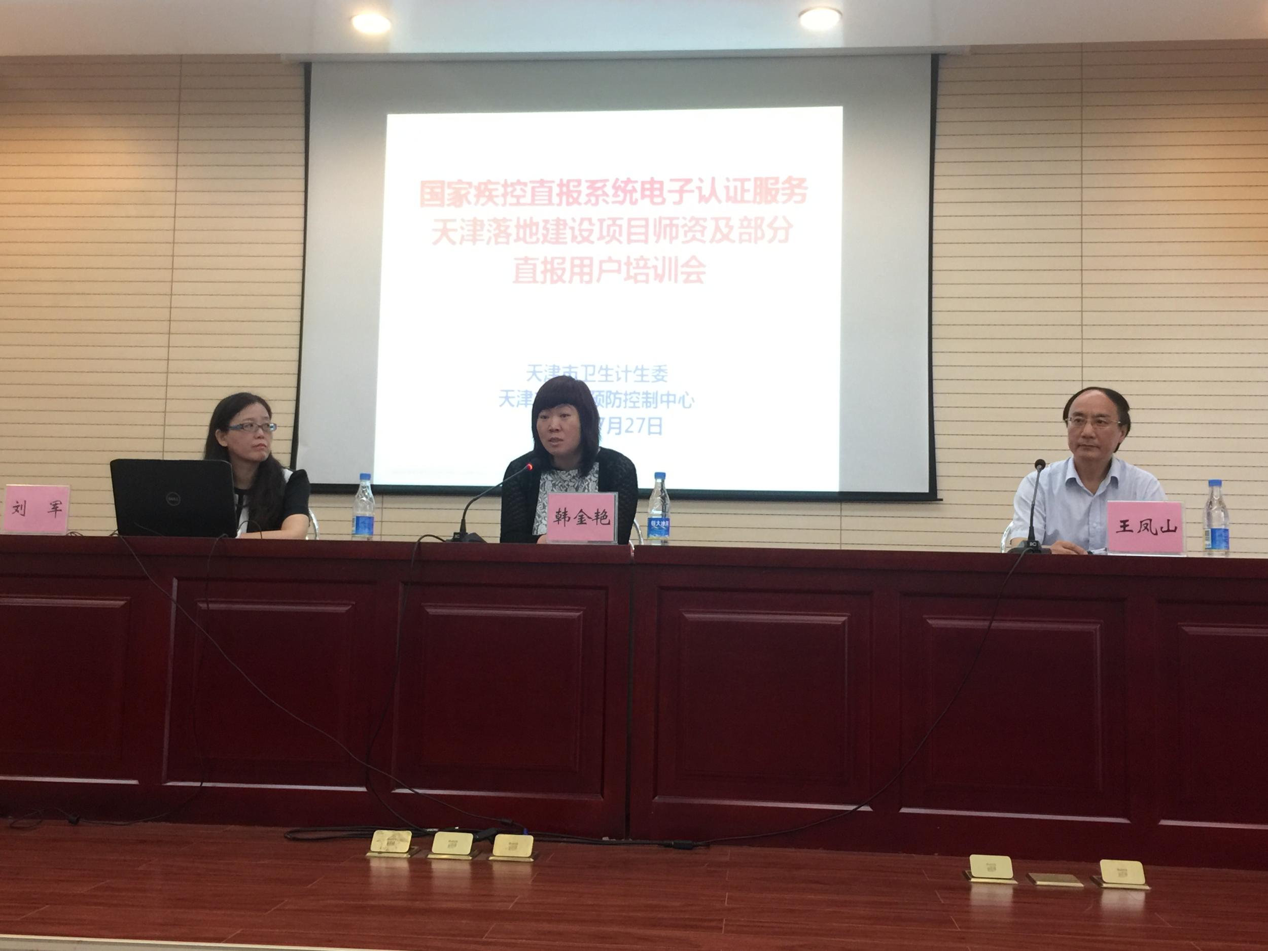 机构组成 信息处 信息动态   市卫生计生委疾控处处长韩金艳,天津市