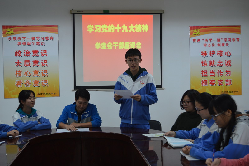 青春飞扬正追梦——双菱中学学生会宣讲党的十九大精神