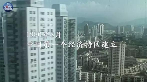 1980年经济特区_1980深圳定为经济特区(2)