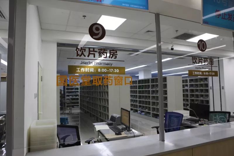 国医堂取药窗口