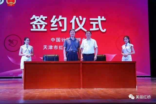 红桥区携手中国计算机学会,广纳英才,助推智能产业发展