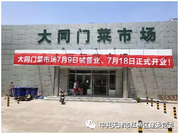 大同门菜市场开始试营业,将于本月18日正式营业