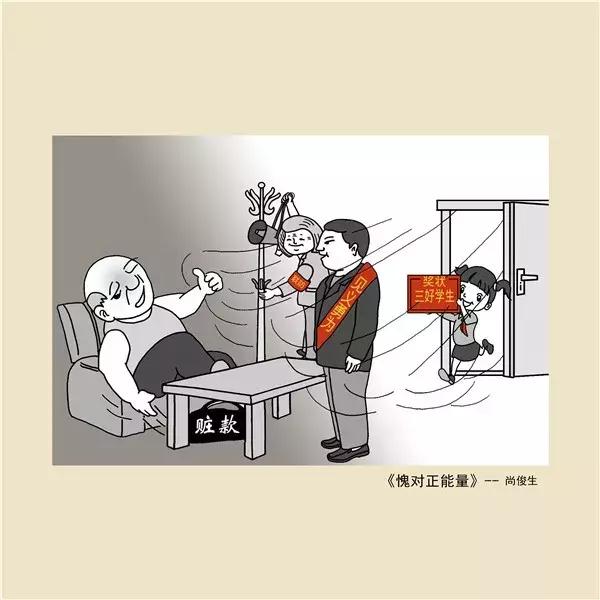 红桥区"破庸腐之主题勤廉之风"廉政习尚漫画作品展示(五)漫画怀孕家暴图片