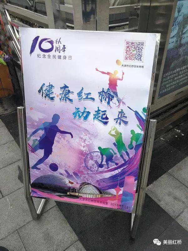 “创文创卫进行时”红桥全民健身动起来