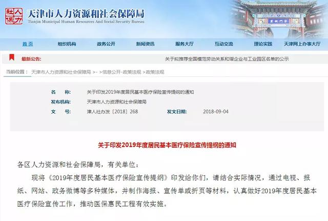 “提醒”天津医保待遇有变!2019年门诊、住院这样报销