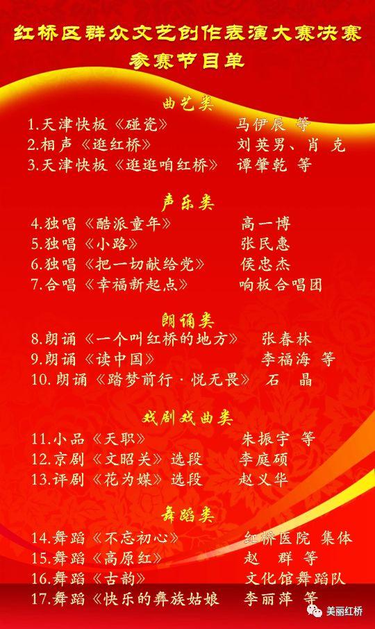 “预告”红桥区群众文艺创作表演大赛决赛时间定了!