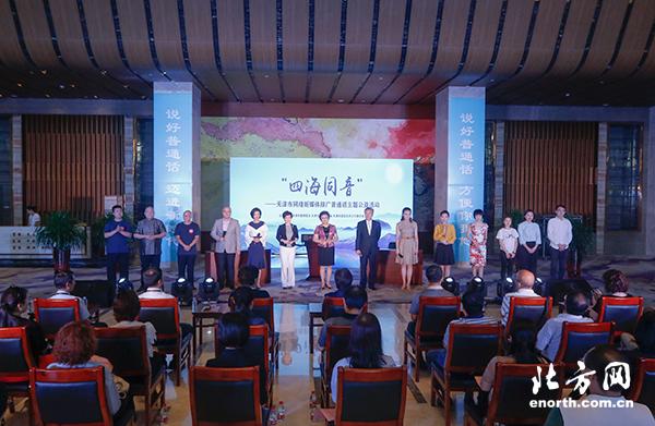 天津市网络新媒体推广普通话主题公益活动成功举办