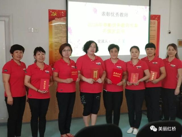 做德业双馨好教师,创红桥教育新业绩,红桥区庆祝第三十四个教师节
