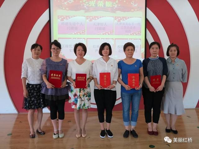 做德业双馨好教师,创红桥教育新业绩,红桥区庆祝第三十四个教师节