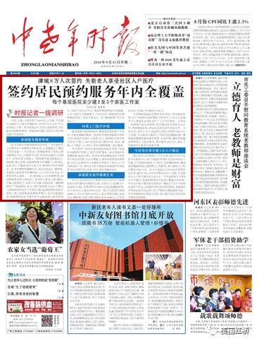 “媒体看红桥”《中老年时报》报道红桥区民心工程成果显著,群众幸福感不断提升