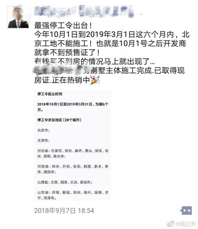 “谣言粉碎机”京津冀及周边工地将停半年?所谓“最强停工令”不实!