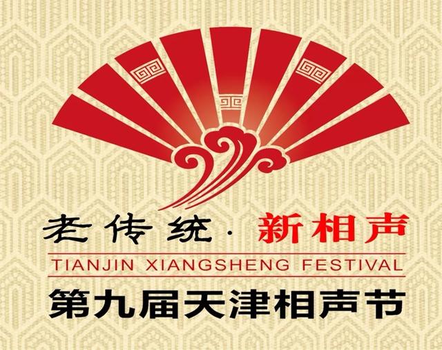 呼“笑”而来!第九届天津相声节将在红桥拉开大幕