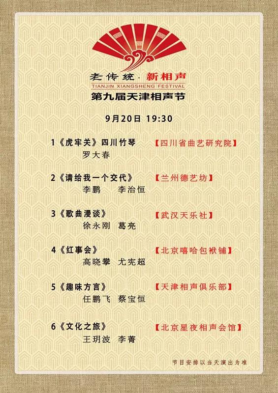 呼“笑”而来!第九届天津相声节将在红桥拉开大幕