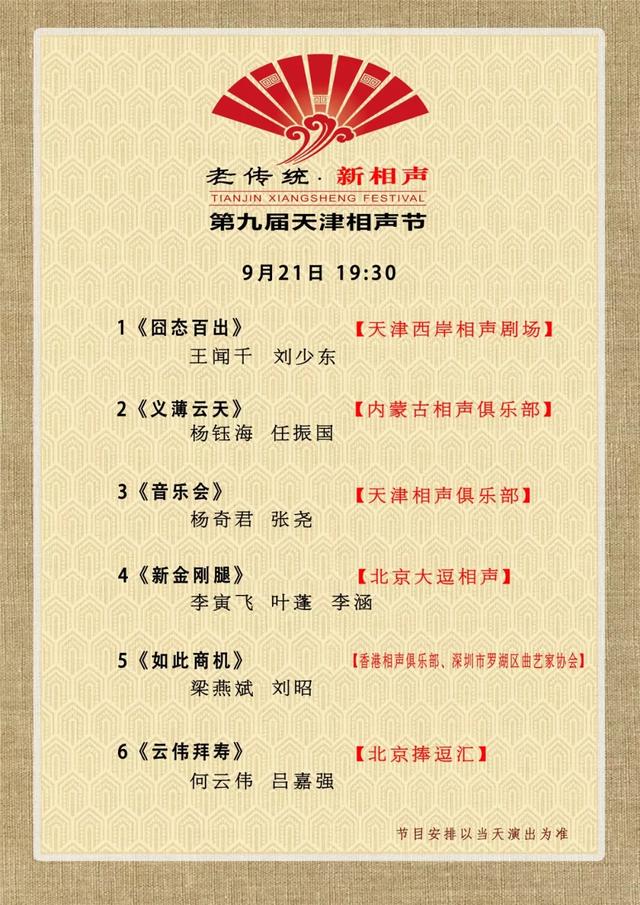 呼“笑”而来!第九届天津相声节将在红桥拉开大幕