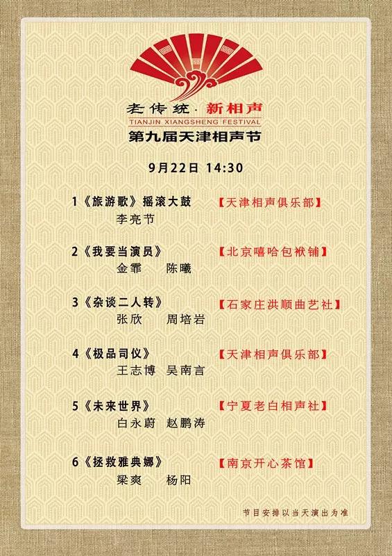 呼“笑”而来!第九届天津相声节将在红桥拉开大幕