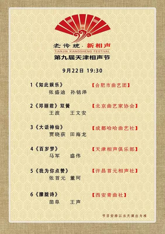 呼“笑”而来!第九届天津相声节将在红桥拉开大幕