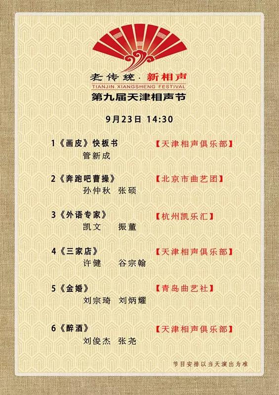 呼“笑”而来!第九届天津相声节将在红桥拉开大幕