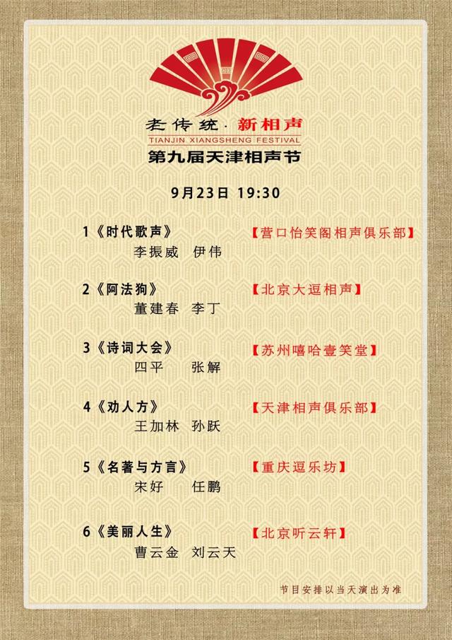 呼“笑”而来!第九届天津相声节将在红桥拉开大幕
