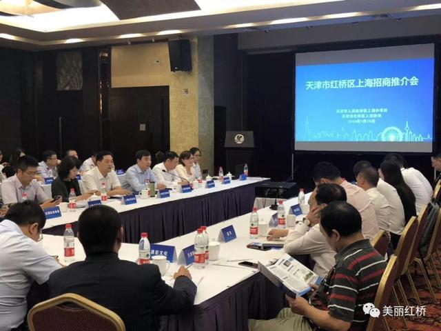红桥区上海招商推介会暨红桥区上海招商工作站揭牌仪式在沪举行