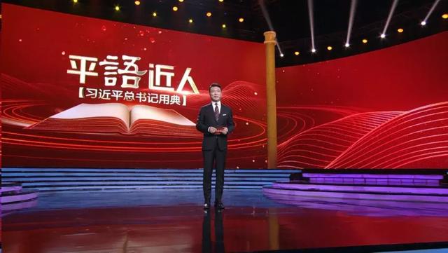 学习思想,领悟经典,感受《平“语”近人》