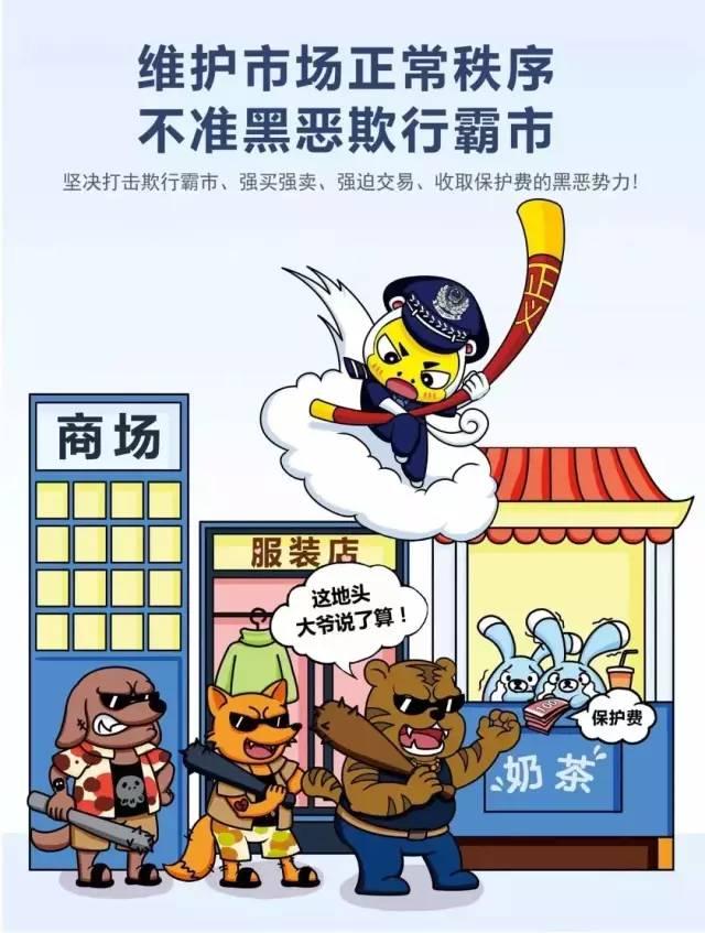“扫黑除恶专项斗争”一组漫画学会扫黑除恶小知识