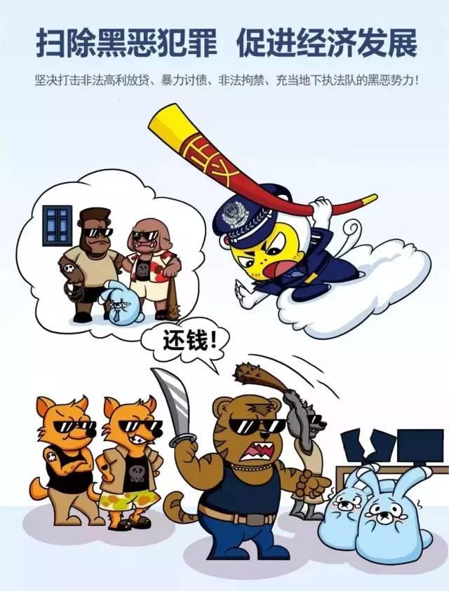 “扫黑除恶专项斗争”一组漫画学会扫黑除恶小知识