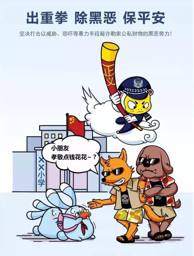 “扫黑除恶专项斗争”一组漫画学会扫黑除恶小知识
