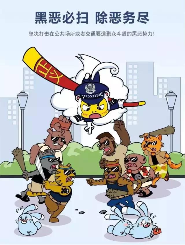 “扫黑除恶专项斗争”一组漫画学会扫黑除恶小知识