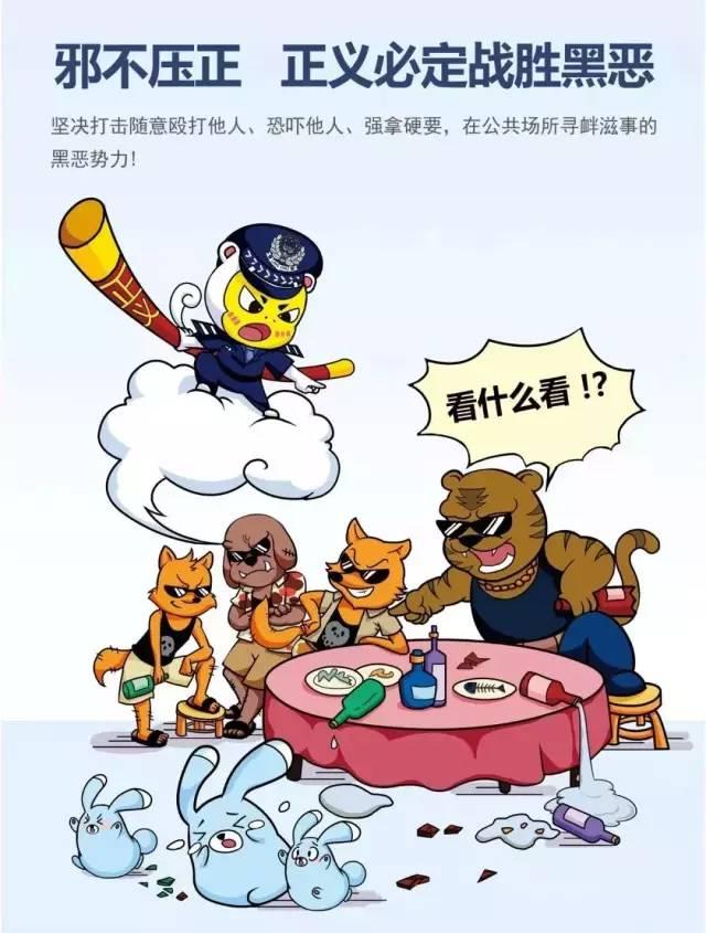 “扫黑除恶专项斗争”一组漫画学会扫黑除恶小知识