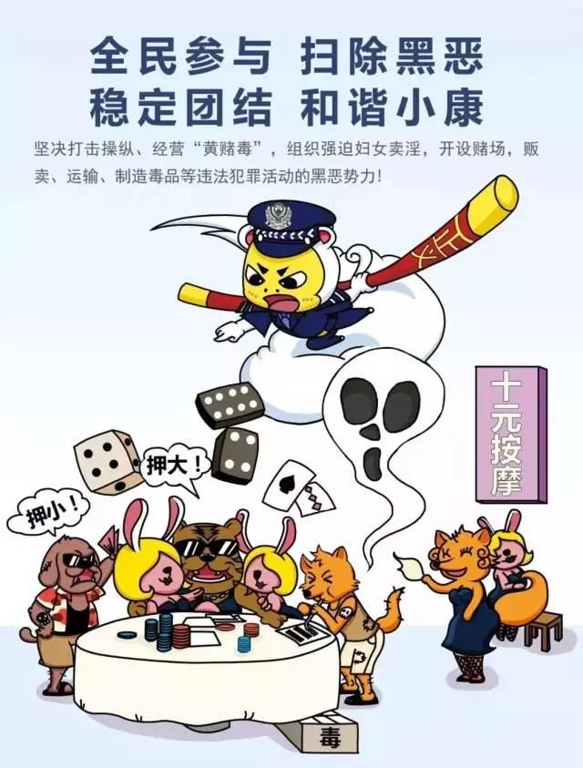 “扫黑除恶专项斗争”一组漫画学会扫黑除恶小知识