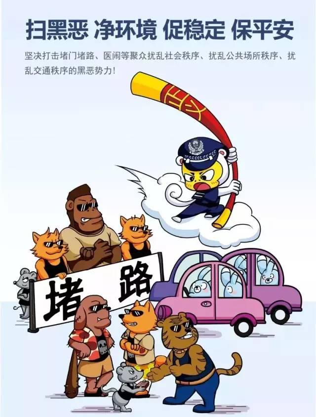 “扫黑除恶专项斗争”一组漫画学会扫黑除恶小知识