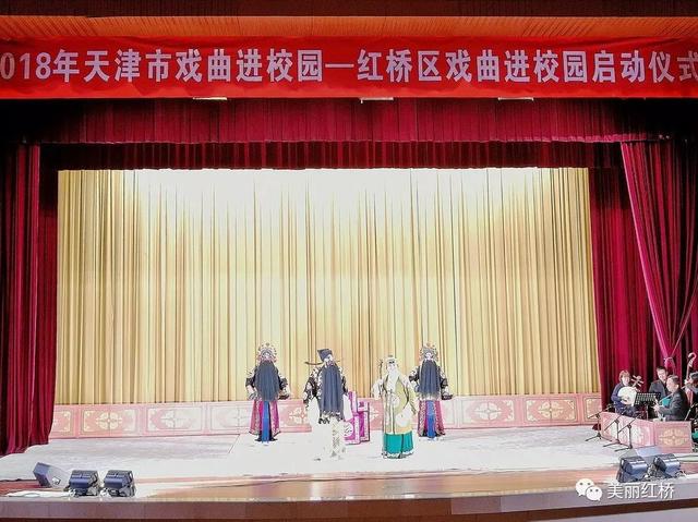 传承古韵、弘扬国粹——红桥区举行戏曲进校园启动仪式