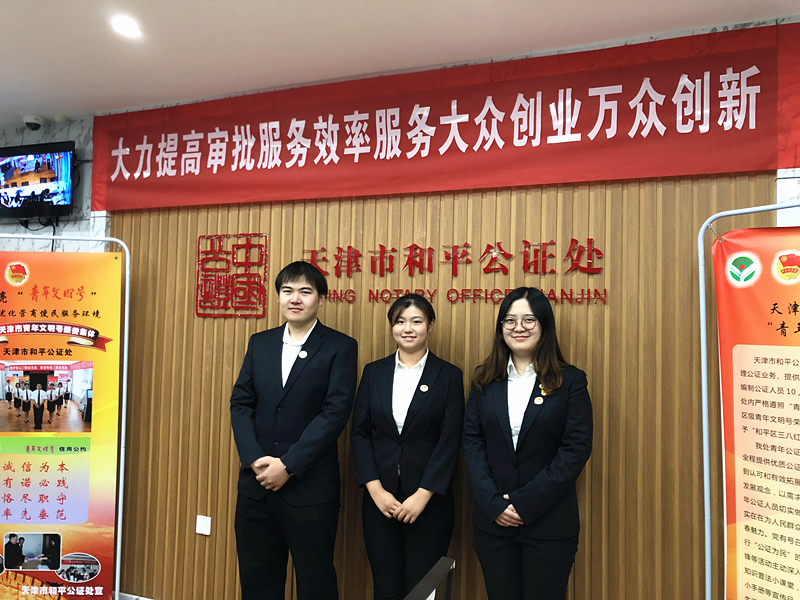 海河英才落户津门-天津市公证协会-站群