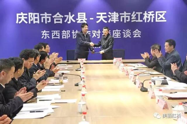 红桥区与甘肃庆阳市召开东西部扶贫协作工作对接座谈会