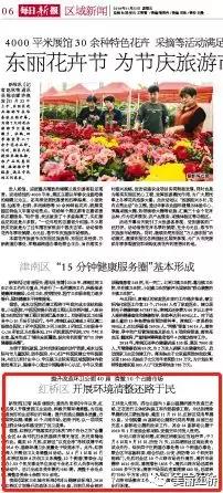 “媒体看红桥”红桥区持续清脏治乱不断提升群众生活环境