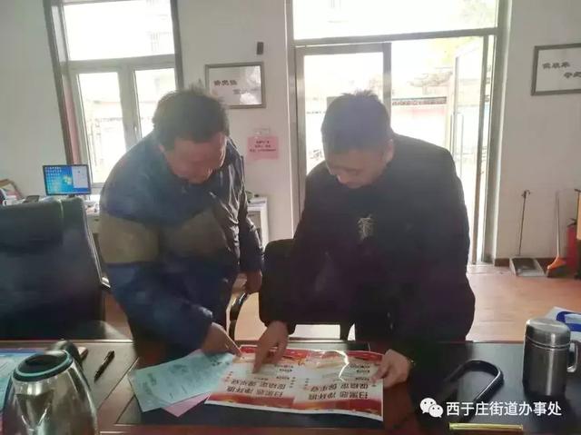 “扫黑除恶专项斗争”西于庄街“五个到位”做好工作落实