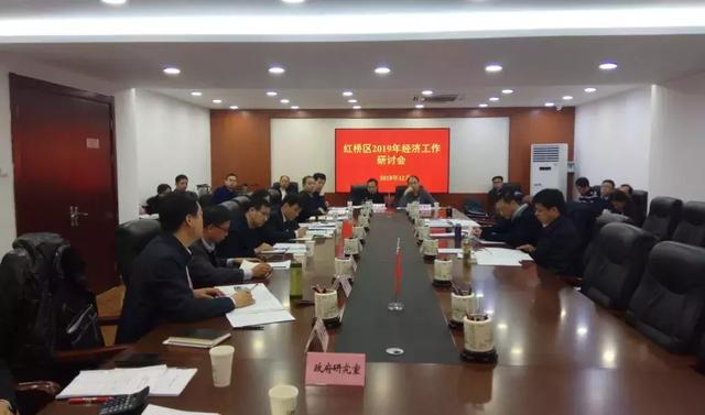 红桥区召开2019年经济工作研讨会