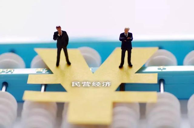 民营经济“19条”配套细则系列解读