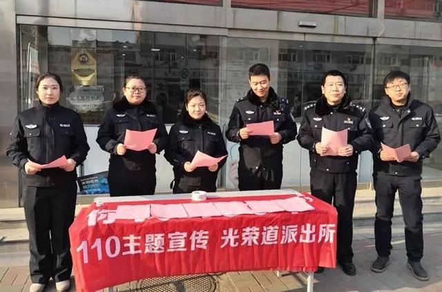 “警民牵手110共创平安迎大庆”——第33个110宣传日,如约而至~