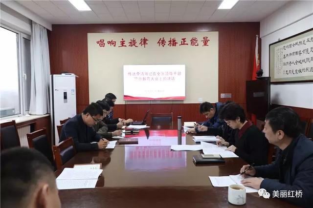 红桥区各部门各单位迅速传达落实领导干部警示教育大会精神