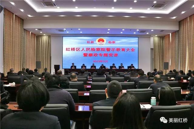 红桥区各部门各单位迅速传达落实领导干部警示教育大会精神