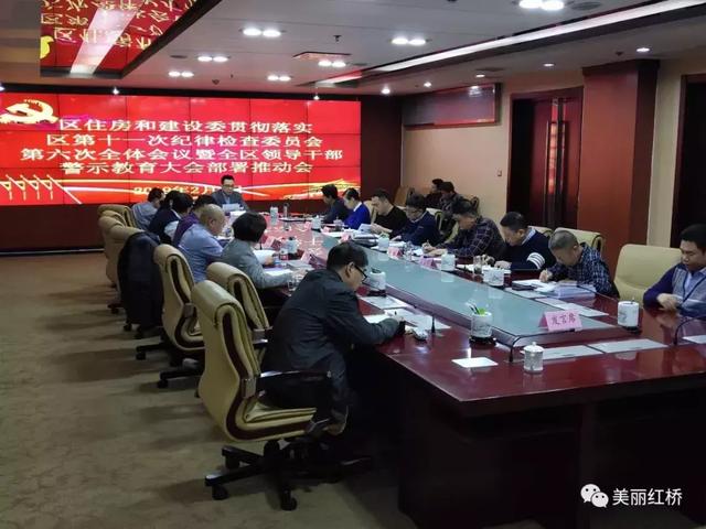 红桥区各部门各单位迅速传达落实领导干部警示教育大会精神