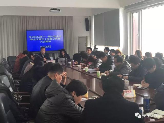 红桥区各部门各单位迅速传达落实领导干部警示教育大会精神