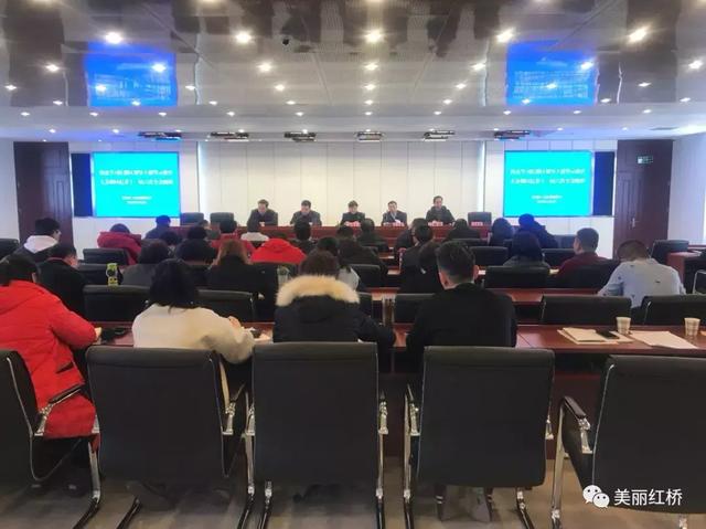 红桥区各部门各单位迅速传达落实领导干部警示教育大会精神