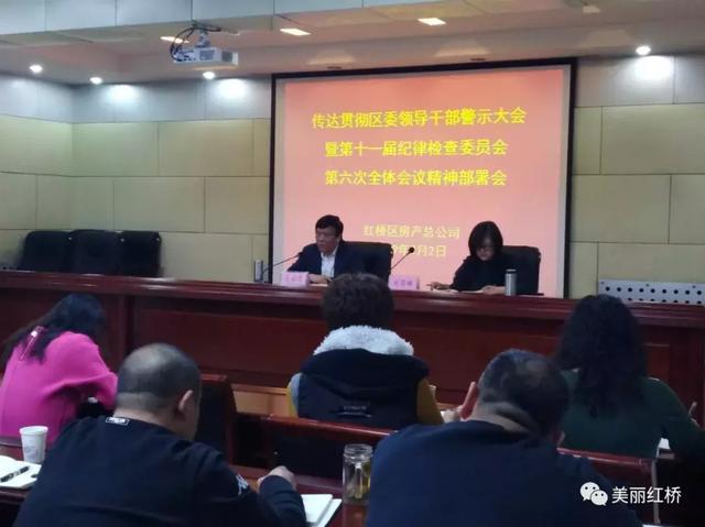 红桥区各部门各单位迅速传达落实领导干部警示教育大会精神