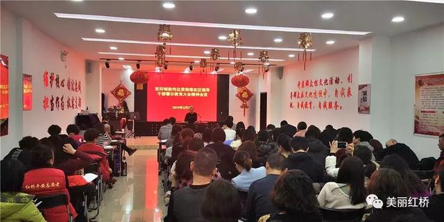 红桥区各部门各单位迅速传达落实领导干部警示教育大会精神