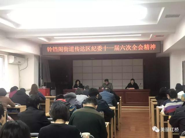 红桥区各部门各单位迅速传达落实领导干部警示教育大会精神