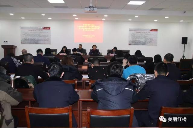 红桥区各部门各单位迅速传达落实领导干部警示教育大会精神