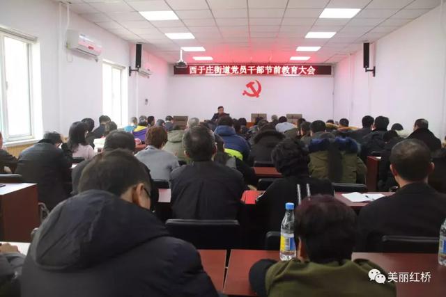红桥区各部门各单位迅速传达落实领导干部警示教育大会精神